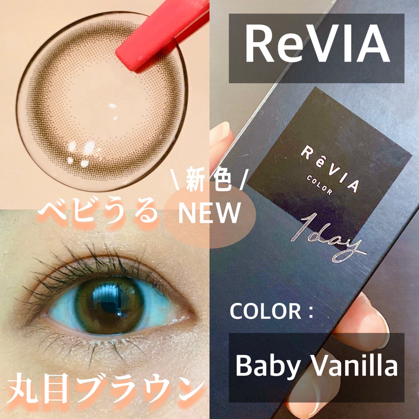 ReVIA 1day/ReVIA/ワンデー(1DAY)カラコンを使ったクチコミ(1枚目)