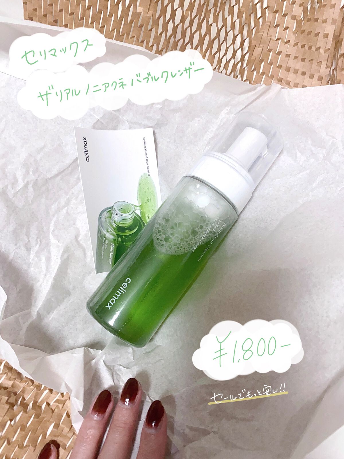 ザリアルノニアクネバブルクレンザー/celimax/泡洗顔を使ったクチコミ（2枚目）