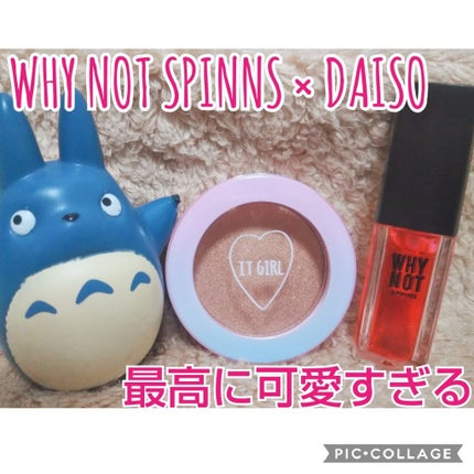 ダイソー×IT GIRL アイシャドウ/DAISO/単色アイシャドウを使ったクチコミ(1枚目)