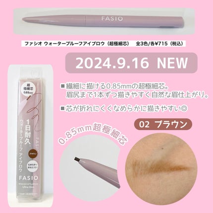 ウォータープルーフ アイブロウ(超極細芯)/FASIO/アイブロウペンシルを使ったクチコミ(2枚目)