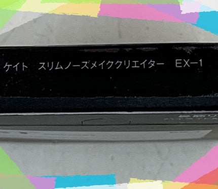 スリムノーズメイククリエイター/KATE/シェーディングを使ったクチコミ(5枚目)