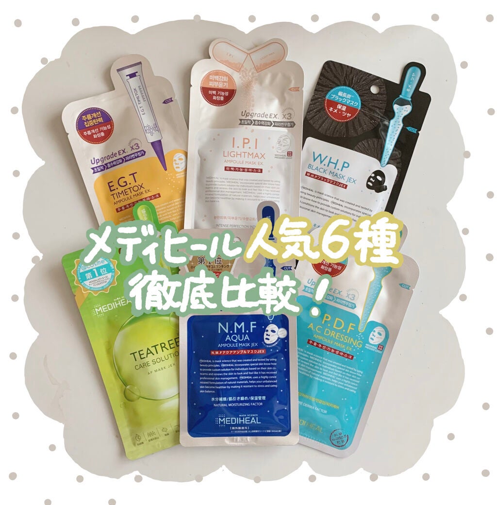 I.P.IライトマックスAPマスクEX/MEDIHEAL/シートマスク・パックを使ったクチコミ(1枚目)