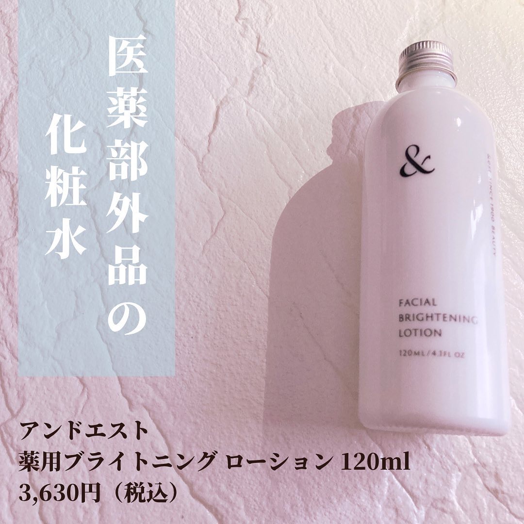 薬用ブライドニングローション/&est/化粧水を使ったクチコミ（2枚目）