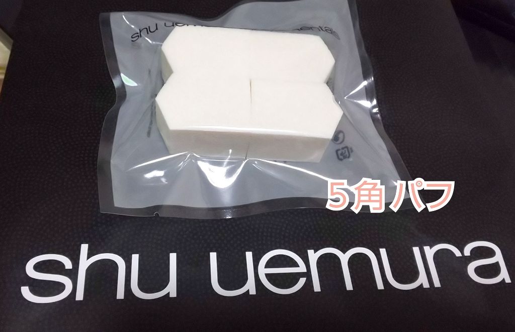 五角 スポンジ/shu uemura/パフ・スポンジを使ったクチコミ（1枚目）