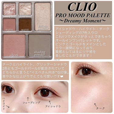 プロ ムード パレット/CLIO/アイシャドウパレットを使ったクチコミ（2枚目）