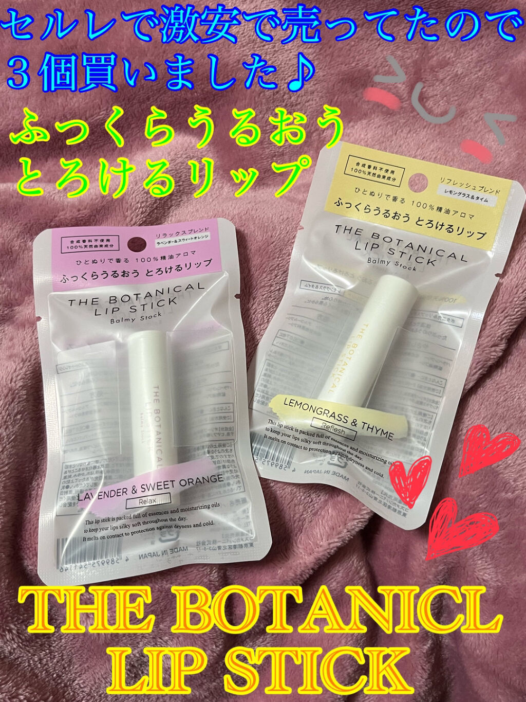 ボタニカルリップスティック/Balmy Stock/リップクリームを使ったクチコミ（2枚目）