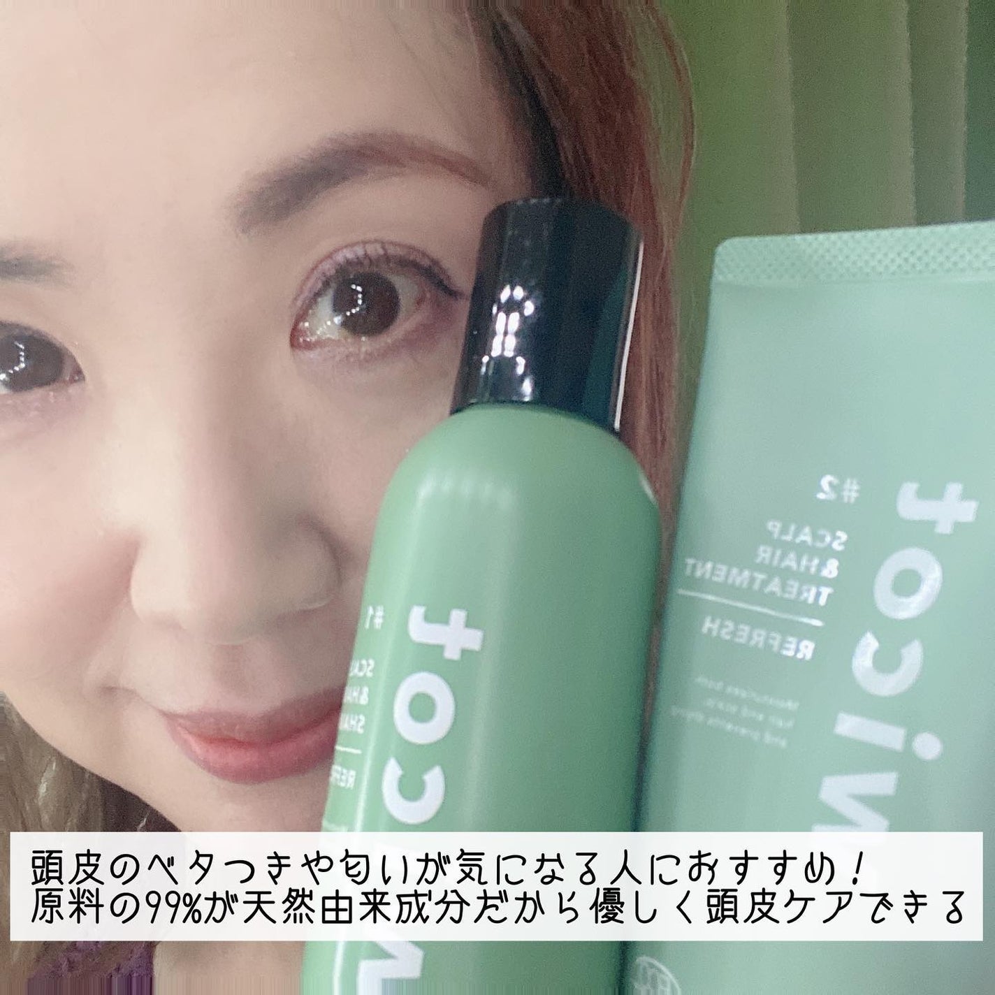 スカルプ&ヘア シャンプー/トリートメント リフレッシュ/wicot/市販シャンプーを使ったクチコミ(4枚目)