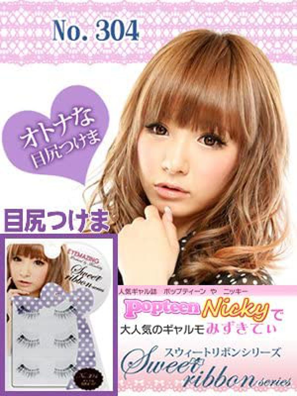 EYEMAZING Sweet ribbon シリーズ 304