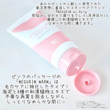 MEGURIM WARM /MEGURIM by Rz+ /その他洗顔料を使ったクチコミ（2枚目）