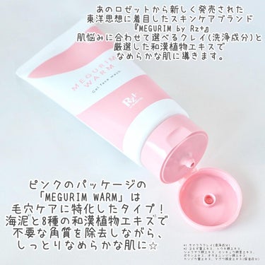 MEGURIM by Rz+  MEGURIM WARM のクチコミ「＼MEGURIMの温感ジェルで毛穴レス*肌目指そ／



ロゼットから新しく発売になった
ME.....」（2枚目）