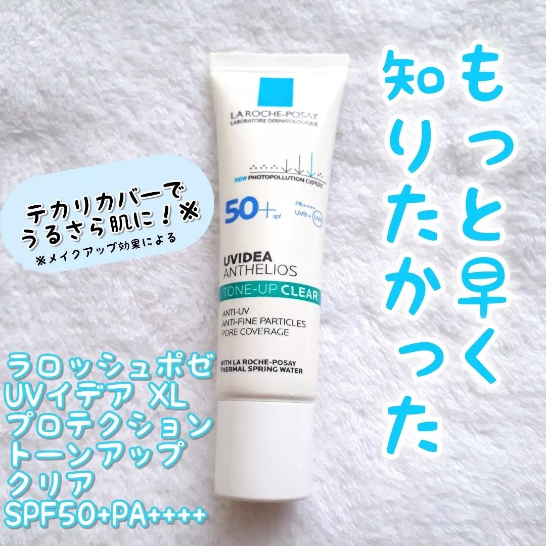 UVイデア XL プロテクショントーンアップ クリア/ラ ロッシュ ポゼ/化粧下地を使ったクチコミ(1枚目)