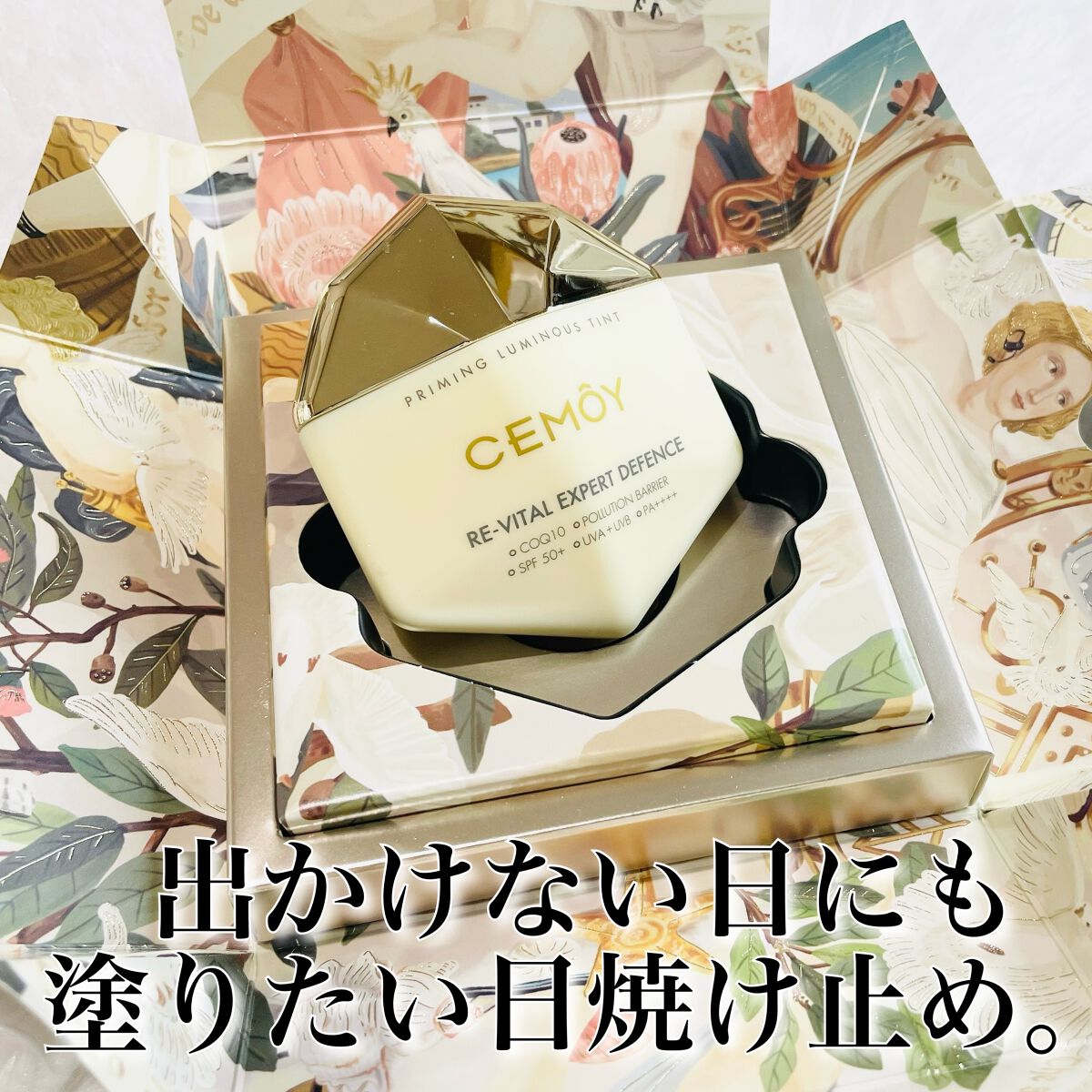 エキスパート ディフェンス/CEMOY/日焼け止めクリームを使ったクチコミ（1枚目）