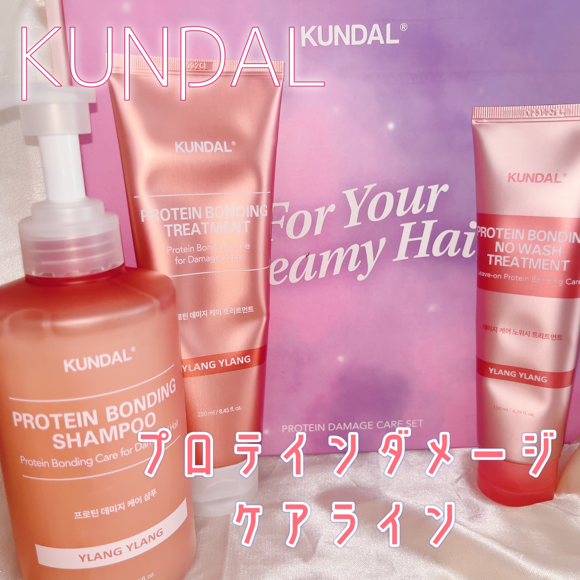 クンダル ダメージケア シャンプー/トリートメント/KUNDAL/市販シャンプーを使ったクチコミ（1枚目）