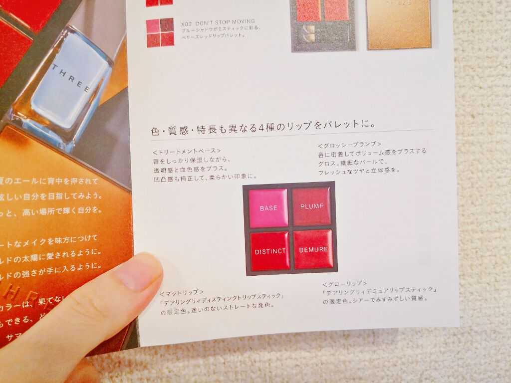 ピークパフォーマンスリップクアッド/THREE/口紅を使ったクチコミ(2枚目)