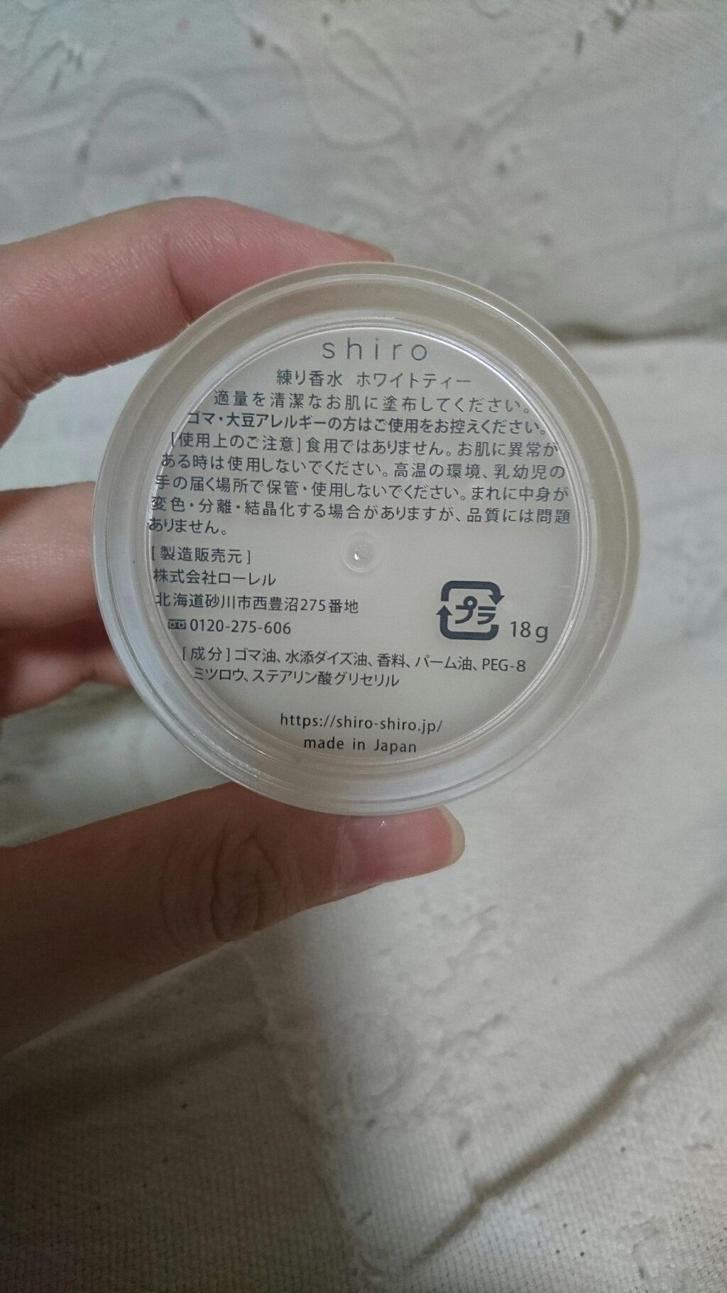 ホワイトティー 練り香水/SHIRO/練り香水を使ったクチコミ(3枚目)