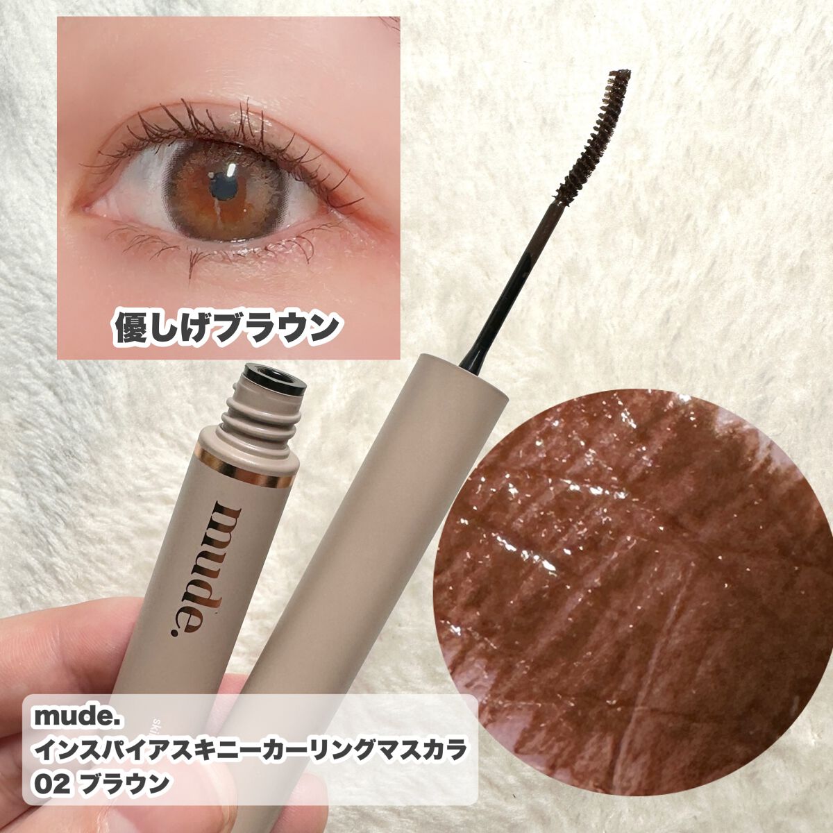 インスパイアマルチフィクサーマスカラ/mude./マスカラ下地を使ったクチコミ(6枚目)