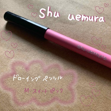 ドローイング ペンシル M スイートピンク/shu uemura/ペンシルアイライナーを使ったクチコミ（1枚目）