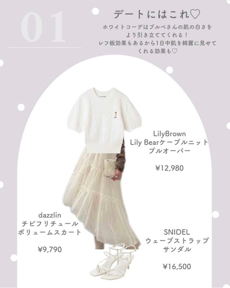 まゆ@フォロバ100 on LIPS 「フェミニンにきまるサマーニットコーデ☀️今年も安定に流行して..」(2枚目)