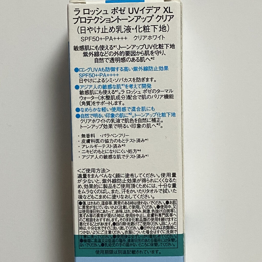UVイデア XL プロテクショントーンアップ クリア/ラ ロッシュ ポゼ/化粧下地を使ったクチコミ（2枚目）