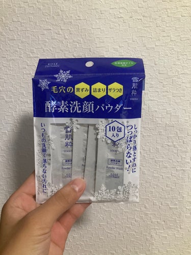 雪肌粋 酵素洗顔パウダーのクチコミ「皆さんこんにちは🙂
かーにです

久しぶりの投稿になってしまってごめんなさい
💦

今回紹介す.....」（1枚目）