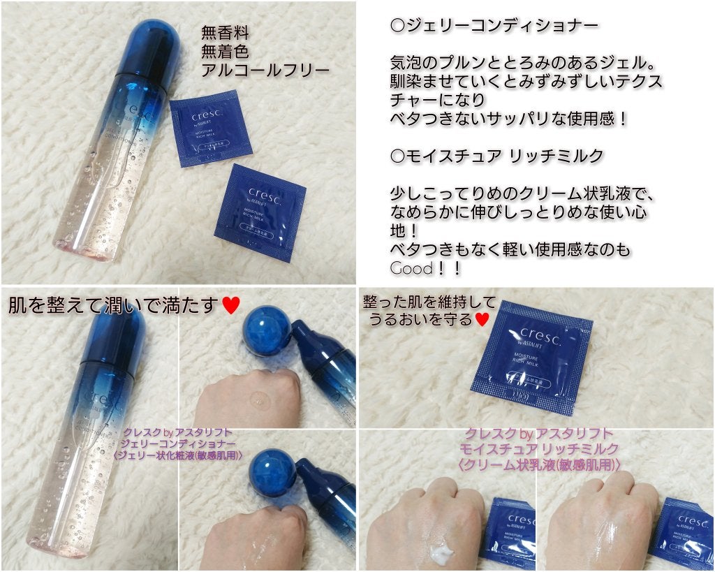 ジェリー コンディショナー/cresc. by ASTALIFT/化粧水を使ったクチコミ(1枚目)
