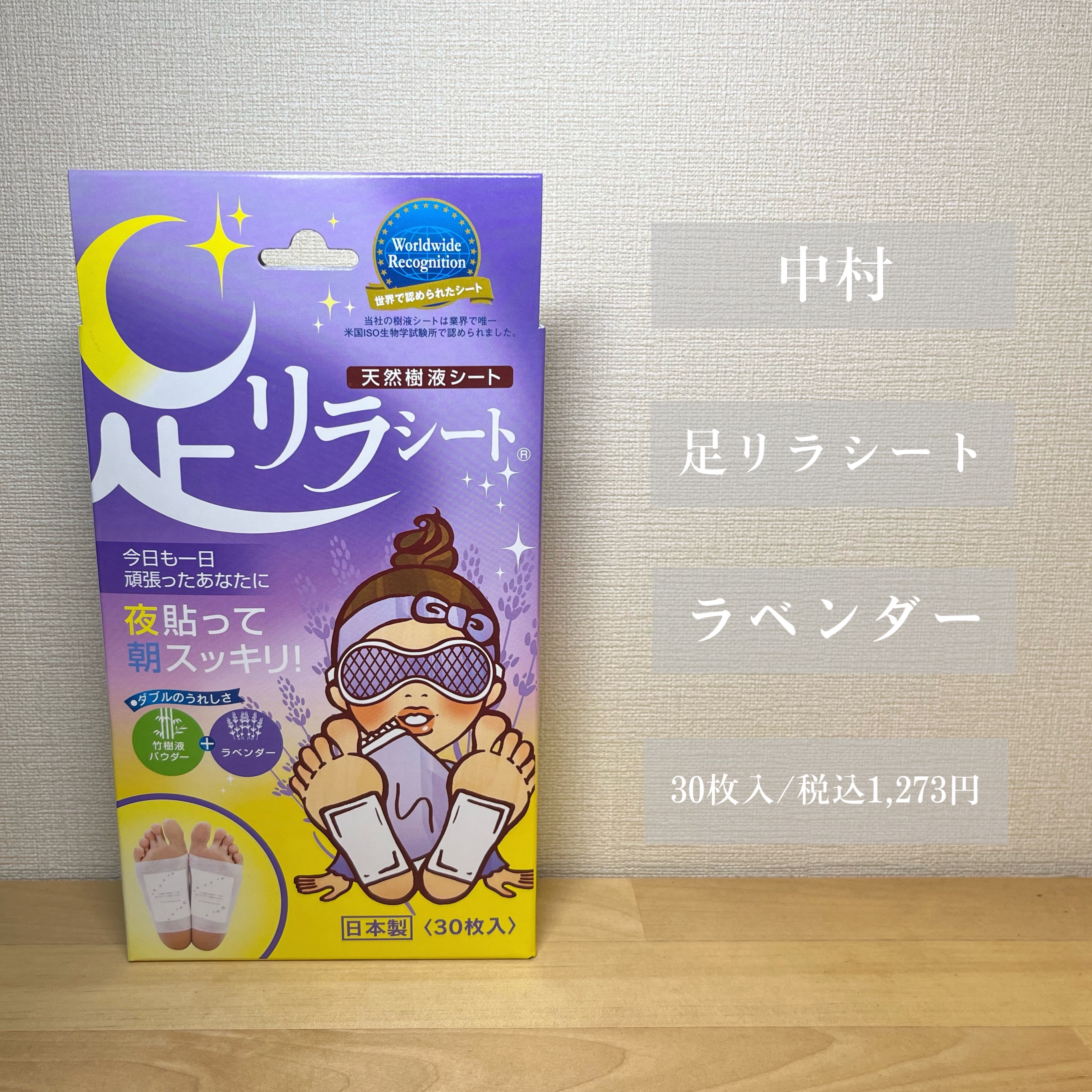 足リラシート ラベンダー/中村/レッグ・フットケアを使ったクチコミ（2枚目）