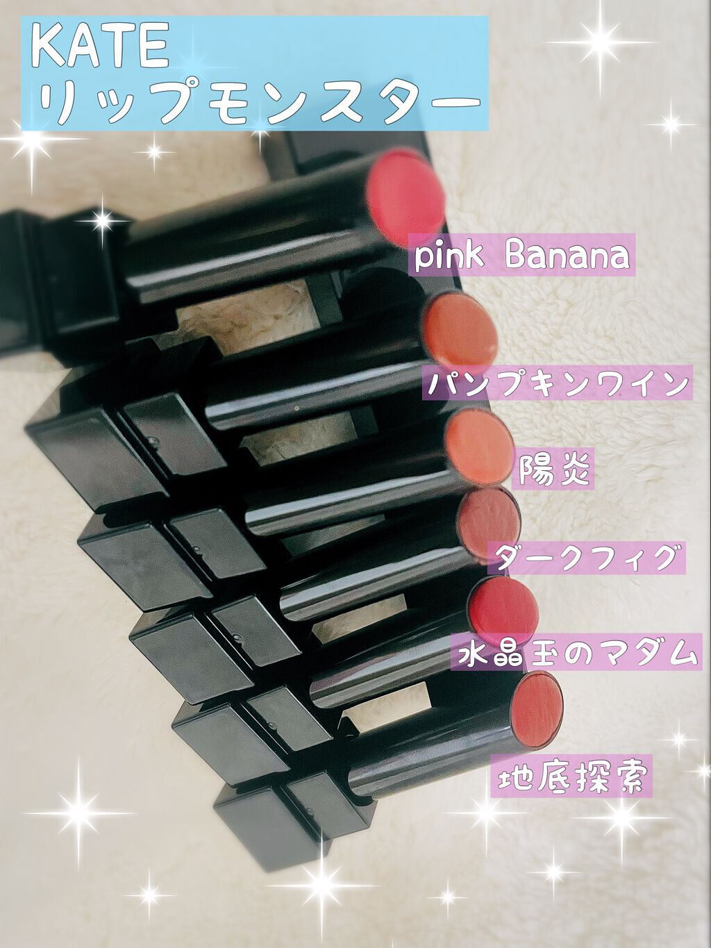 にゃるむ@フォロバ100 on LIPS 「KATEリップモンスターについてレビューです𖤐´-ちょこちょこ..」(1枚目)