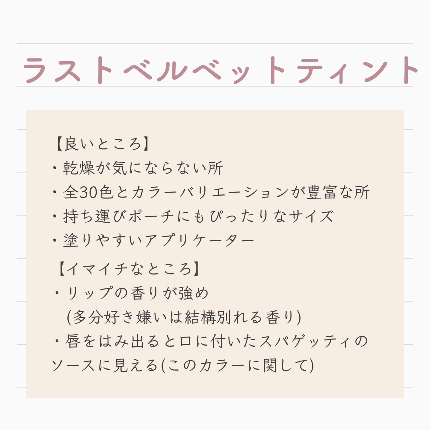 ラストベルベットティント/BBIA/リップティントを使ったクチコミ(5枚目)