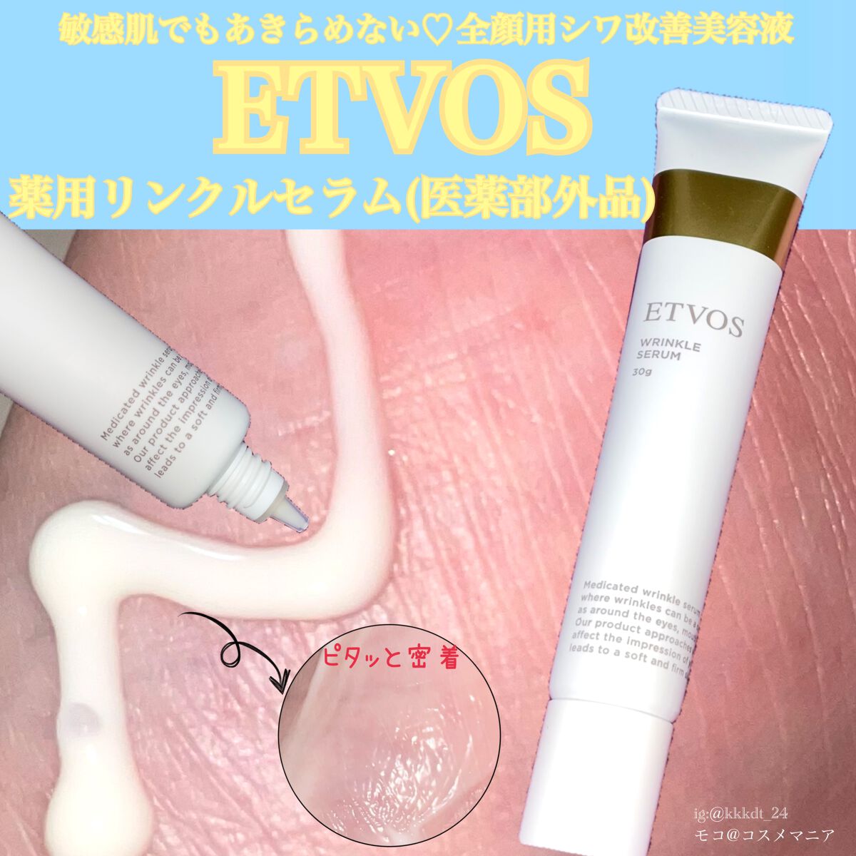薬用 リンクルセラム/エトヴォス/美容液を使ったクチコミ(1枚目)