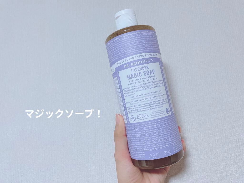 マジックソープ ラベンダー/ドクターブロナー/ボディソープを使ったクチコミ(1枚目)