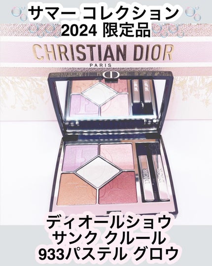 ディオールショウ サンク クルール/Dior/アイシャドウを使ったクチコミ(1枚目)