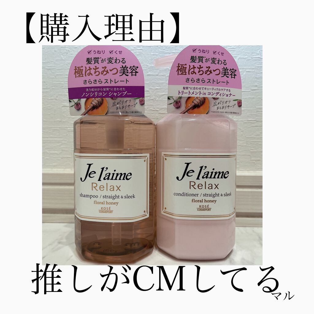 リラックス シャンプー/ヘアコンディショナー(ソフト&モイスト)/Je l'aime/市販シャンプーを使ったクチコミ(1枚目)