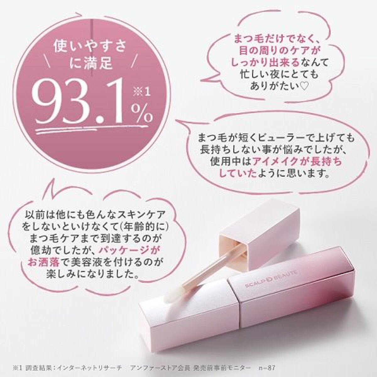 目元までケア♡スカルプDまつ毛美容液プレミアムクイーンをプレゼント（1枚目）