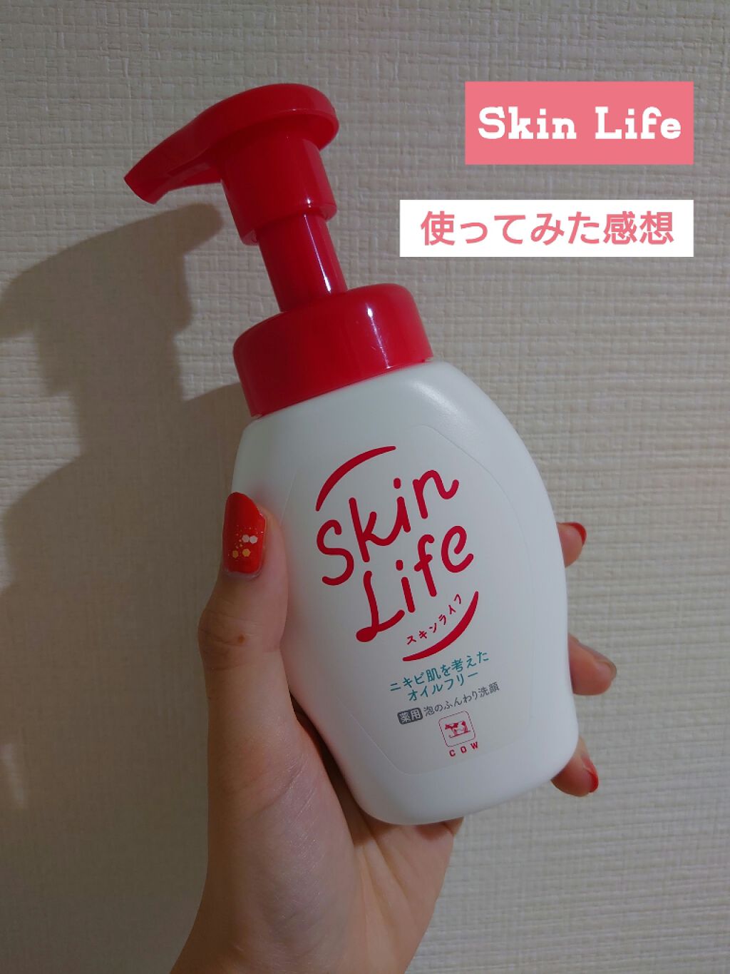«Skin Life 薬用泡のふんわり洗顔»
ポンプ付き:200ml
価格:550円(税抜)

LIPSのプレゼントに当たったものです☺️❤
本当にありがとうございます🙇‍♀️

いつもクリーム洗顔を使っていたのですが、この泡洗顔はワンプ
