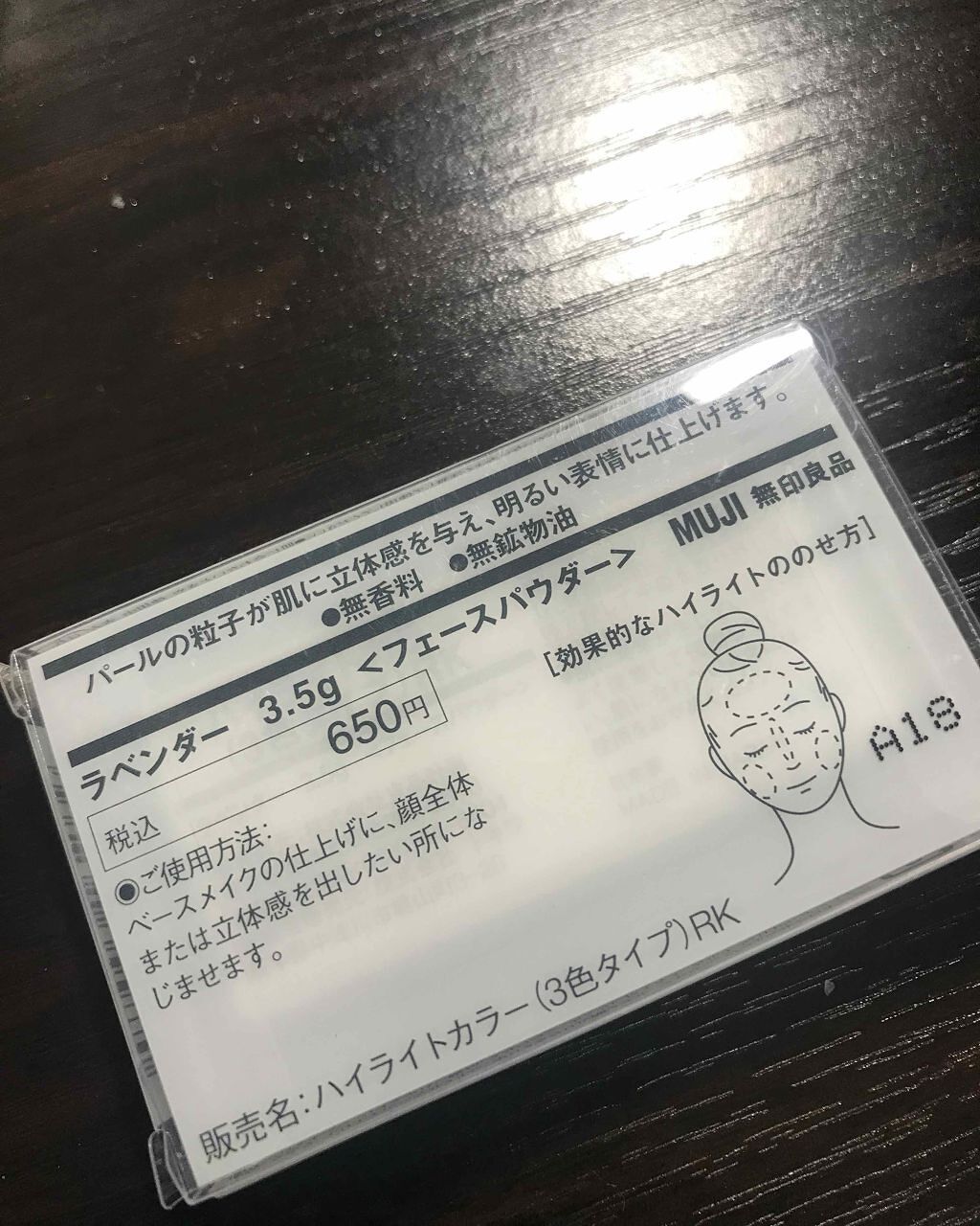 ハイライトカラー ミックスタイプ/無印良品/パウダーハイライトを使ったクチコミ(2枚目)