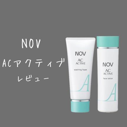 ACアクティブ ウォッシングフォーム/NOV/洗顔フォームを使ったクチコミ(1枚目)