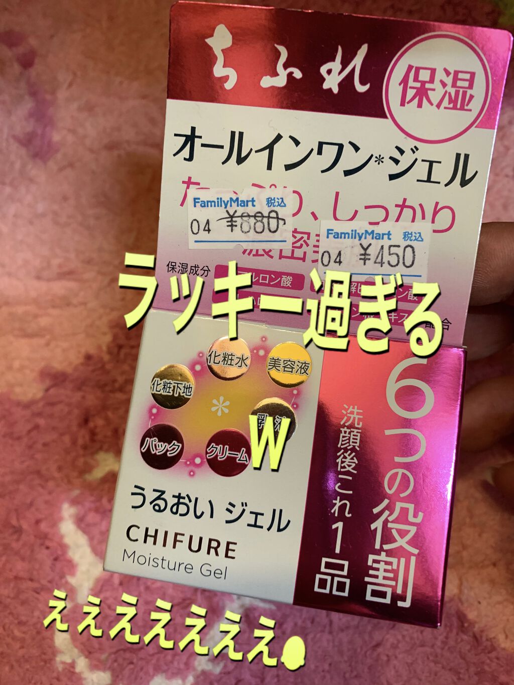 うるおい ジェル/ちふれ/オールインワン化粧品を使ったクチコミ（1枚目）