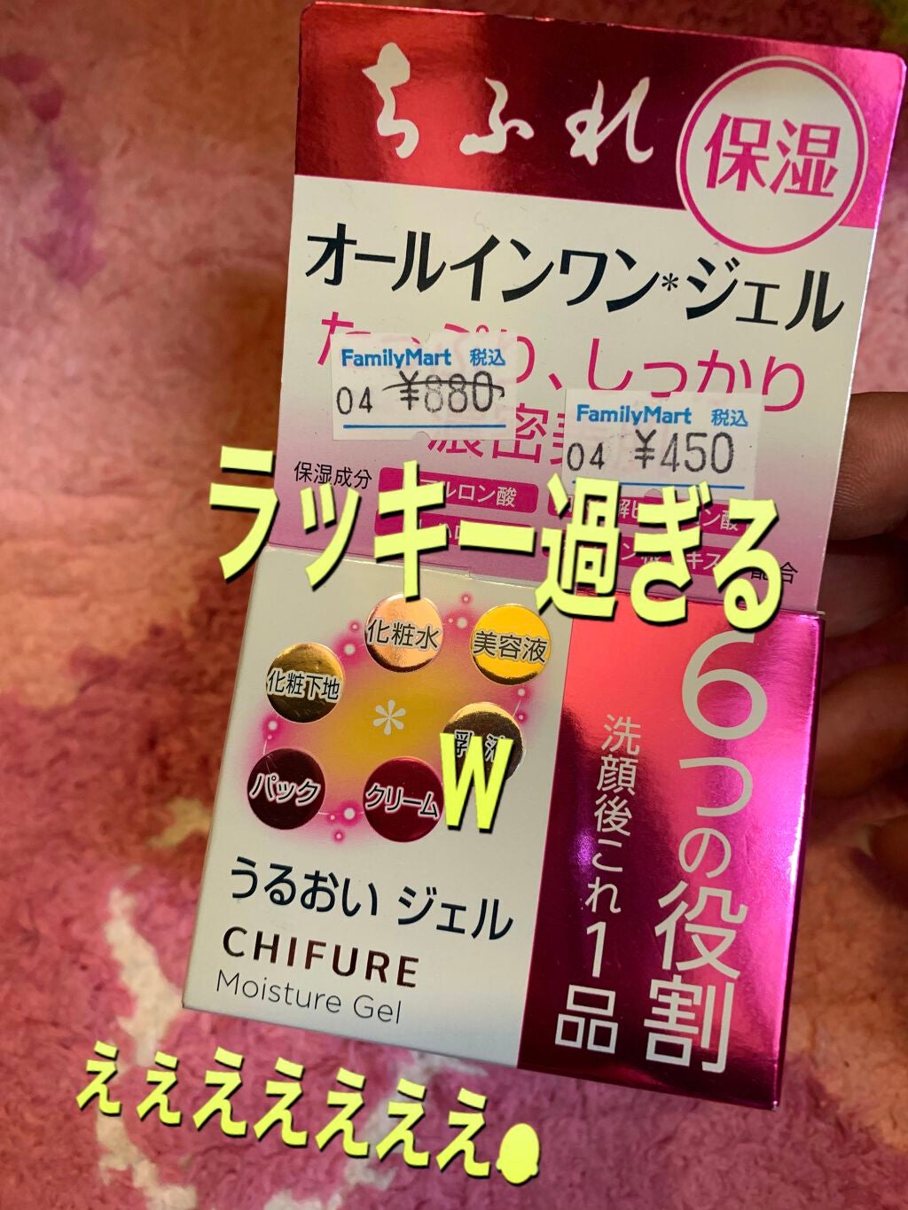 うるおい ジェル/ちふれ/オールインワン化粧品を使ったクチコミ(1枚目)