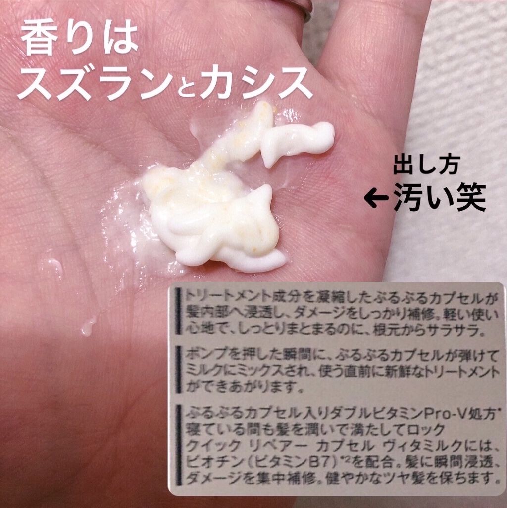 パンテーン エフォートレス クイック リペアー カプセル ヴィタミルク(洗い流さないトリートメント）/パンテーン/ヘアミルクを使ったクチコミ（2枚目）