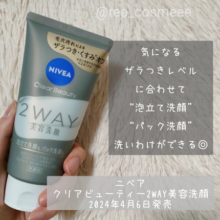 ニベア2WAY美容洗顔/ニベア/洗顔フォームを使ったクチコミ(2枚目)
