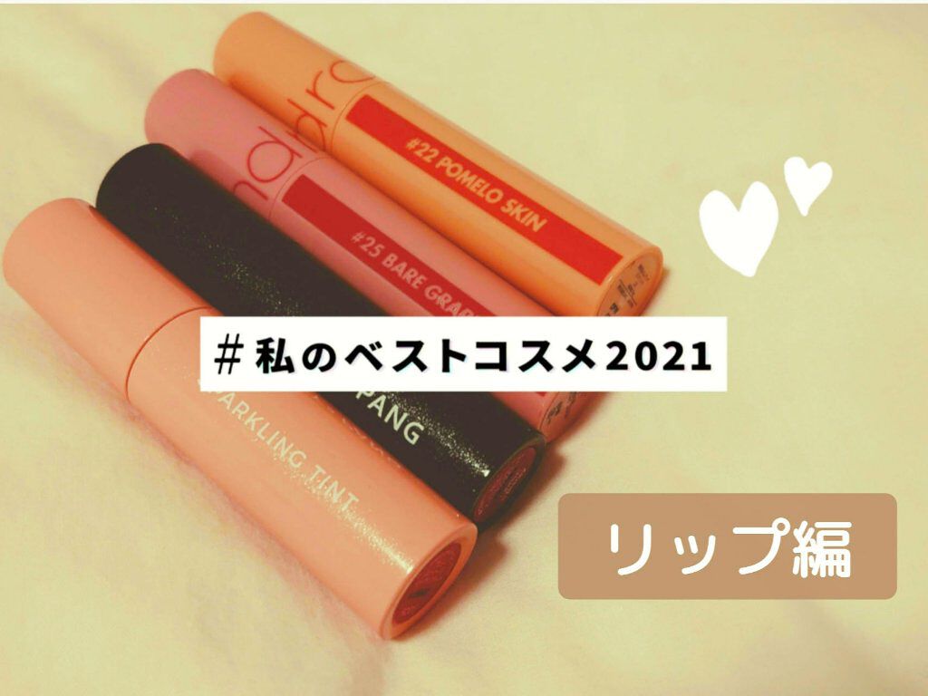 ジューシーラスティングティント/rom&nd/リップティントを使ったクチコミ（1枚目）