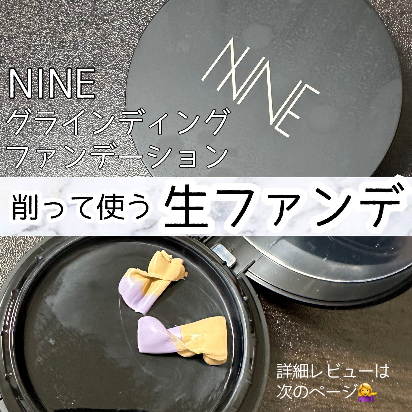 NNEグラインディングファンデーション/NNE/その他ファンデーションを使ったクチコミ(1枚目)
