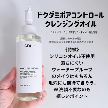 ドクダミ ポアコントロールクレンジングオイル/Anua/オイルクレンジングを使ったクチコミ(2枚目)