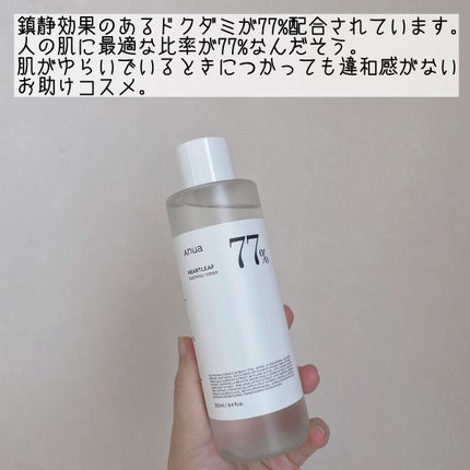 ドクダミ 77 スージングトナー/Anua/化粧水を使ったクチコミ(2枚目)