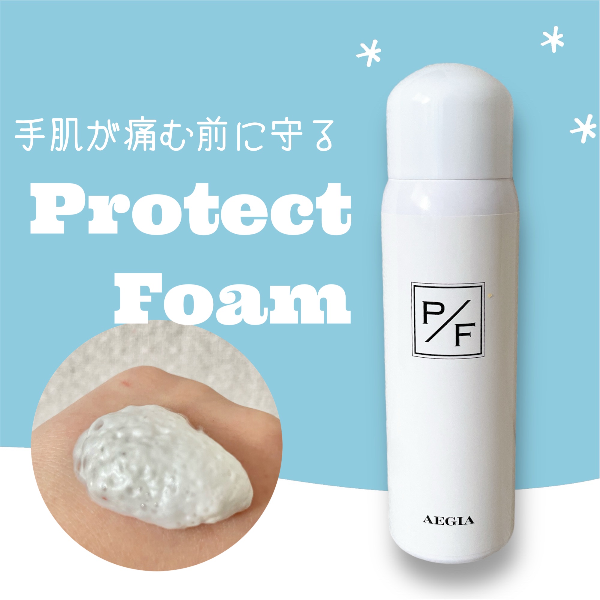 プロテクトフォームP/syante/その他を使ったクチコミ（1枚目）