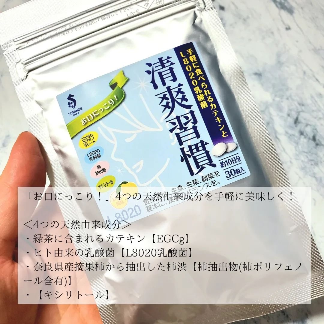 清爽習慣/住江織物/健康サプリメントを使ったクチコミ（2枚目）