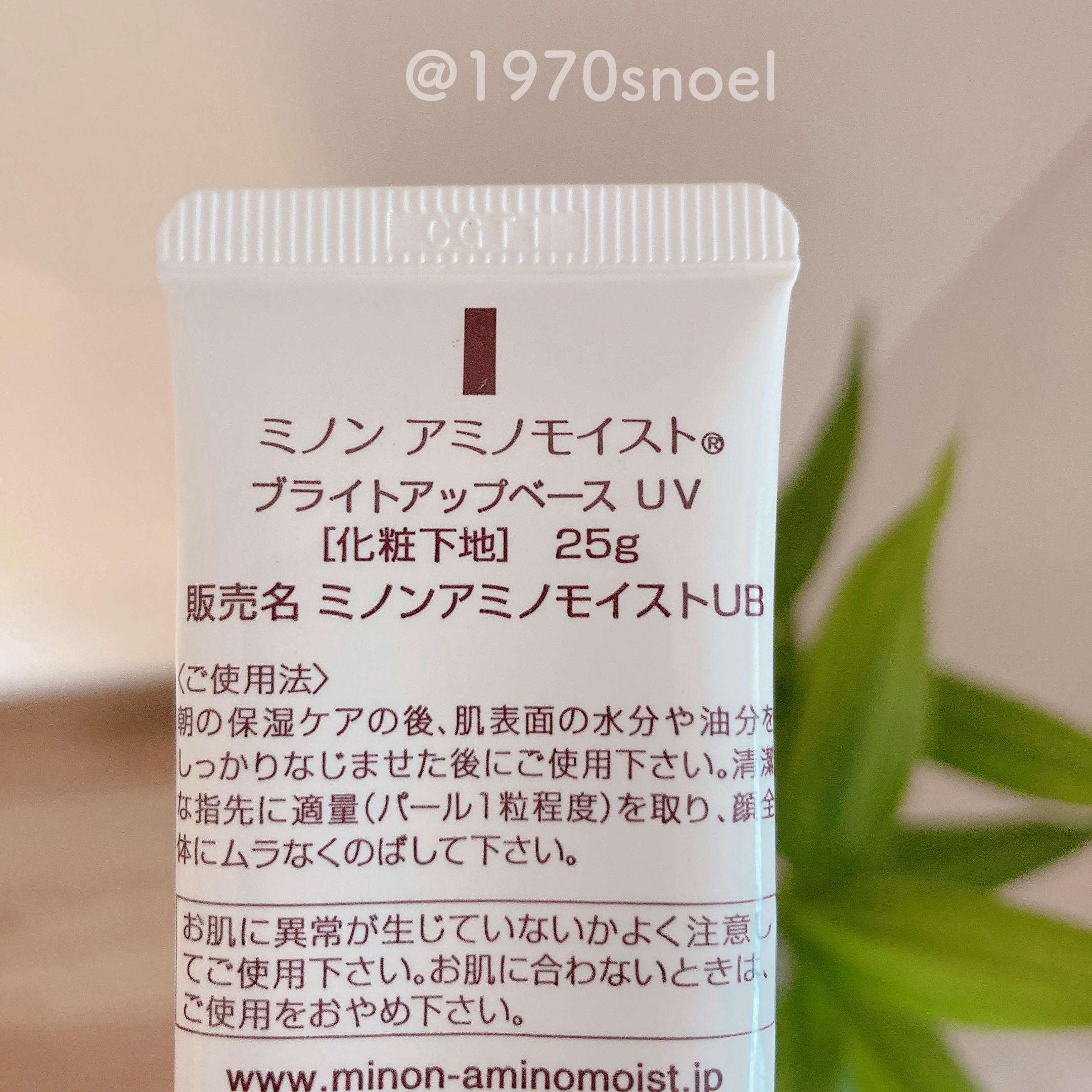 ミノン アミノモイスト ブライトアップベース UV/ミノン/化粧下地を使ったクチコミ（2枚目）