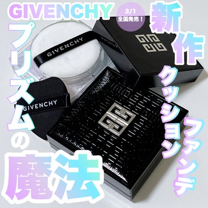 GIVENCHY プリズム・リーブル・スキンケアリング・グロウ・クッションのクチコミ「GIVENCHYプリズムの魔法🪄✨
3/1全国発売!新作クッションファンデ🫧
--------.....」(1枚目)
