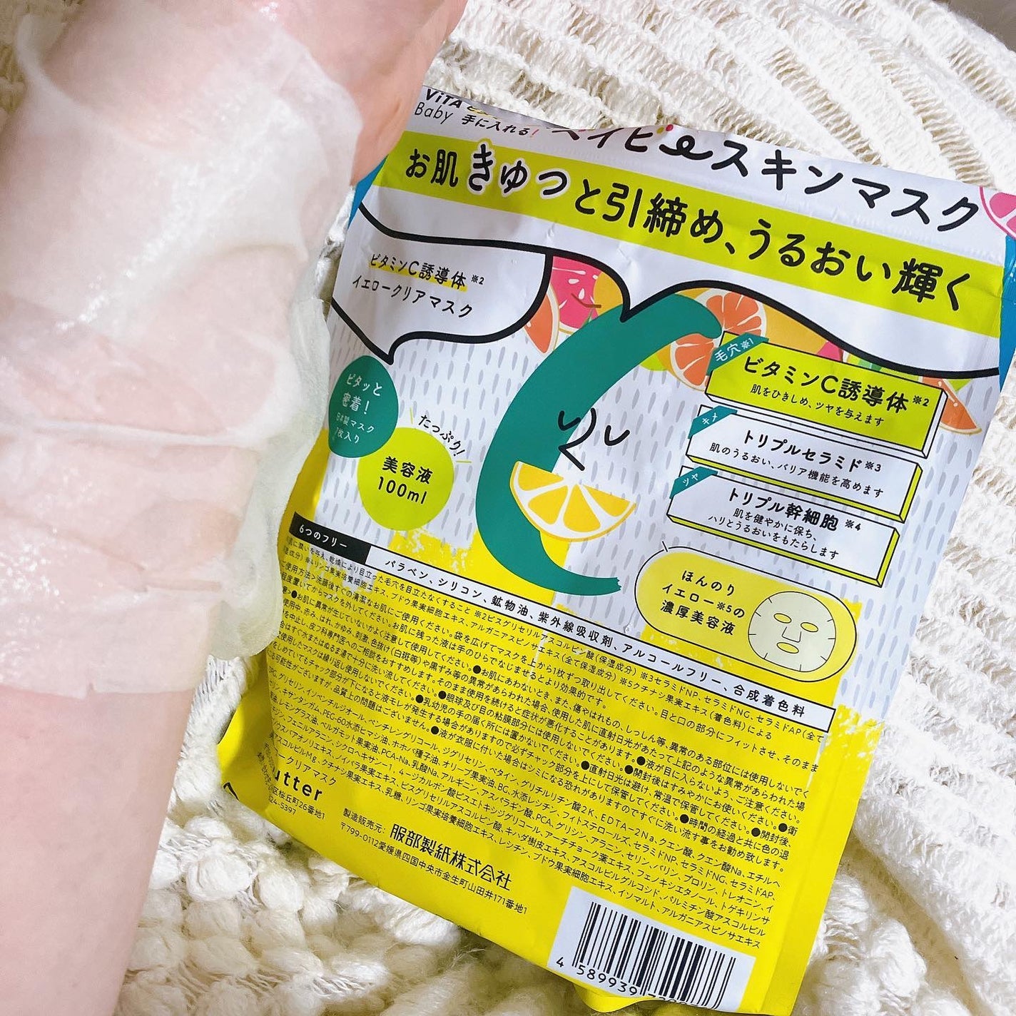 VCイエロークリアマスク/ViTABaby/シートマスク・パックを使ったクチコミ(2枚目)