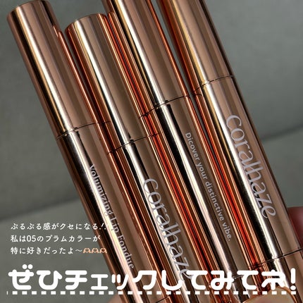 ボリューマイジングフォンデュリップ/Coralhaze/口紅を使ったクチコミ(9枚目)